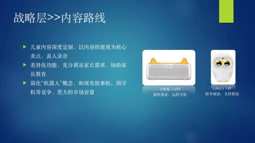 兒童機(jī)器人之八仙過海 AI產(chǎn)品經(jīng)理閉門會第9期上海站干貨分享